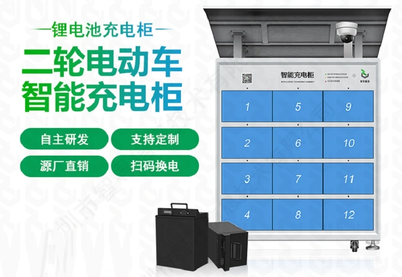 二轮电动车电池充电柜