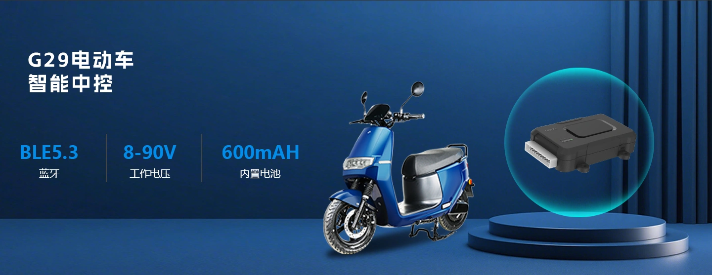 电动车智能中控