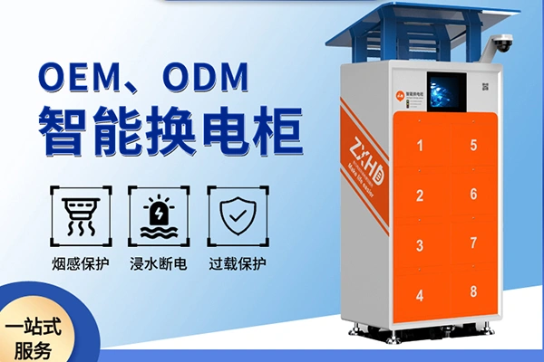 共享换电柜