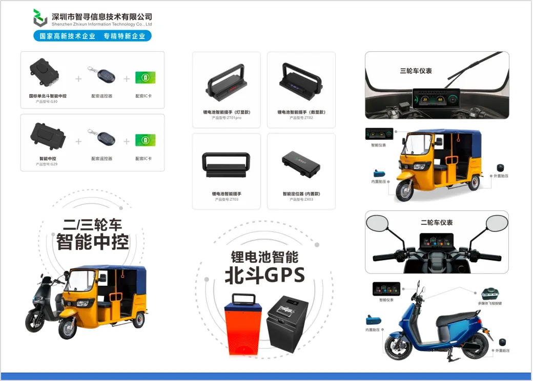 信息技术有限公司智能中控、北斗GPS、仪表系列产品