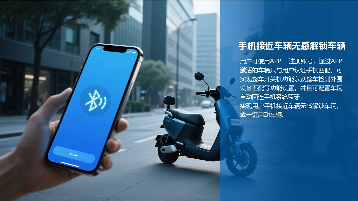 电动车智能中控