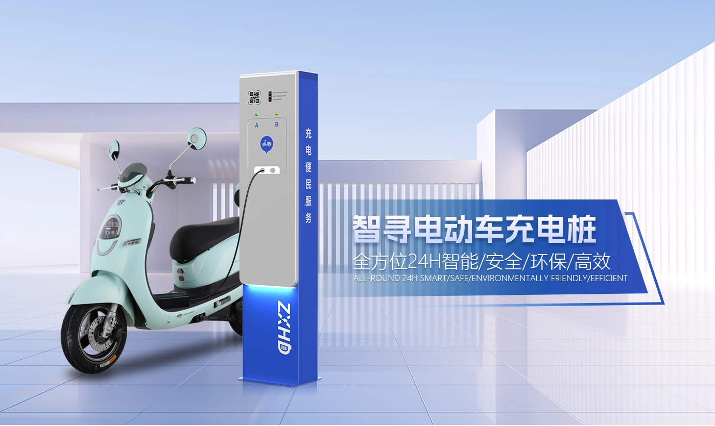 电动车充电桩