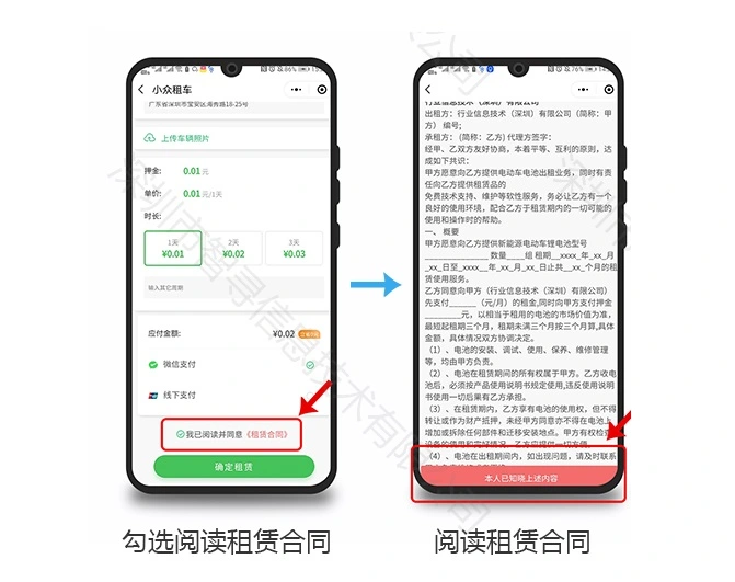 两轮车租赁合同