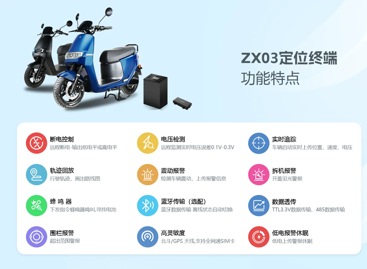 两轮车锂电池内置GPS定位器