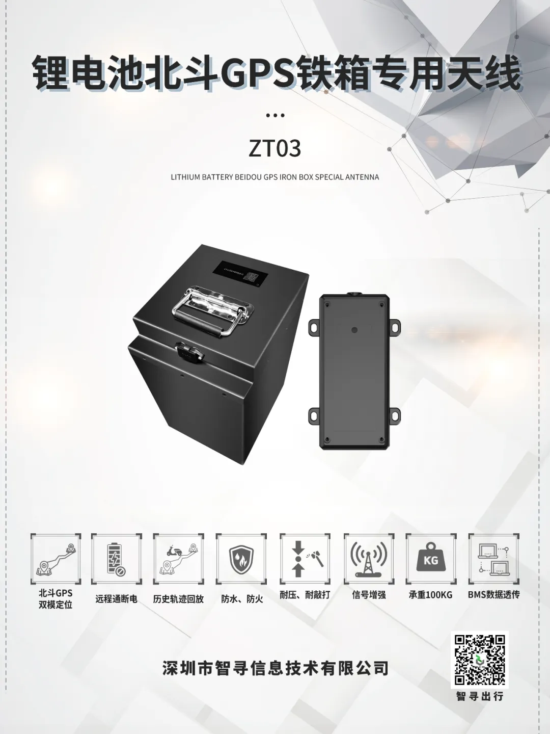 锂电池北斗GPS铁箱专业填写