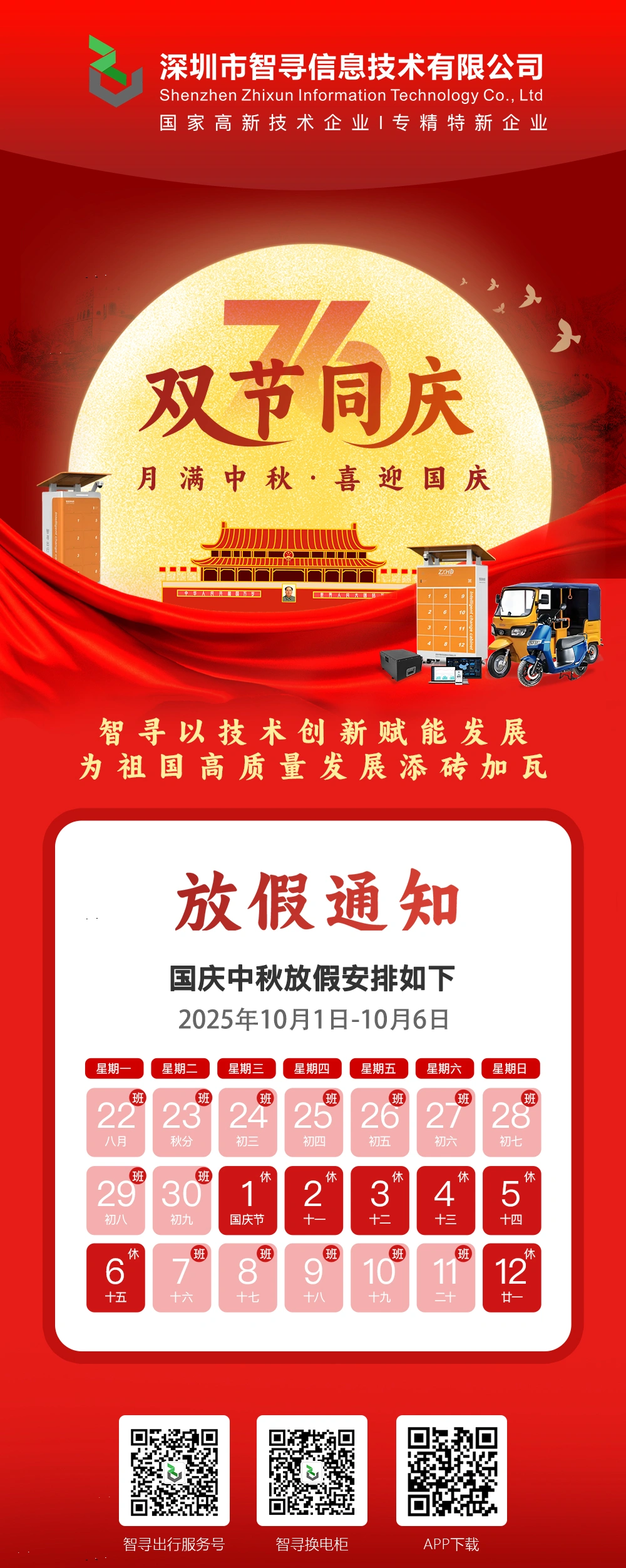  国庆·中秋双节同庆放假通知