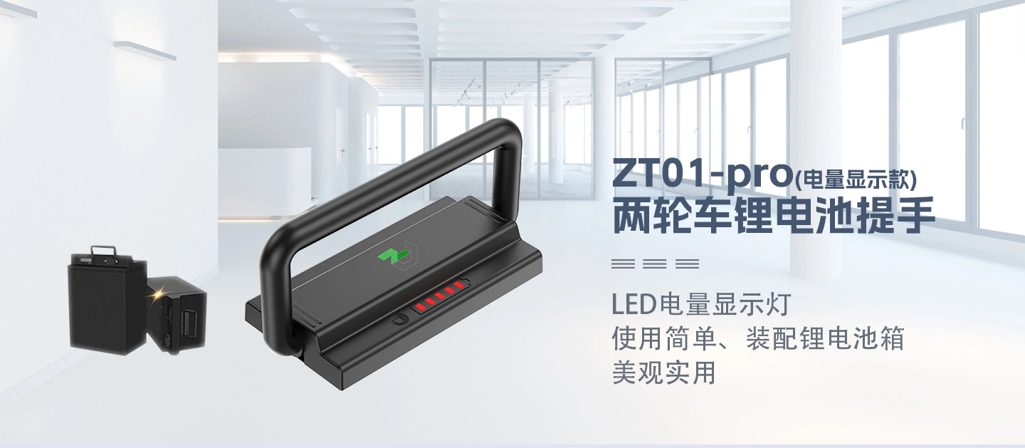 锂电池定位提手