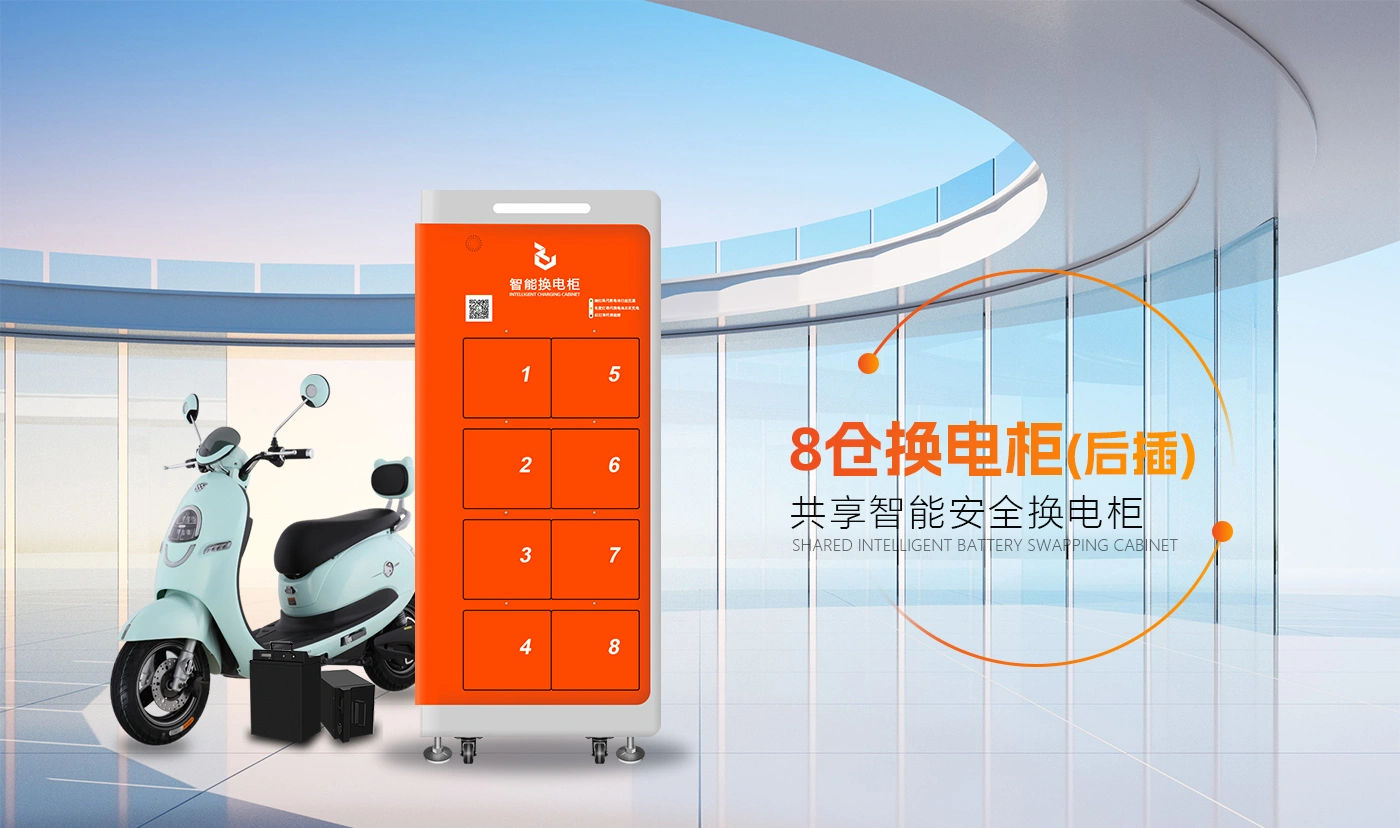 8仓智能换电柜后插款