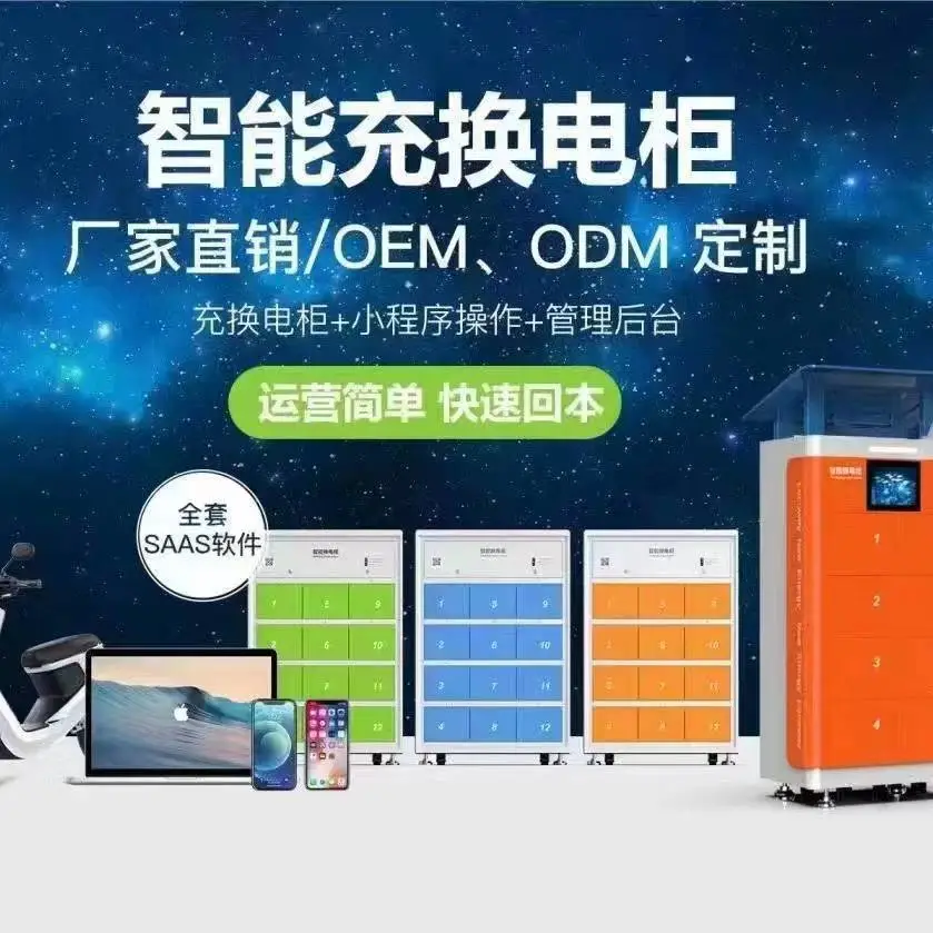 换电柜加盟注意事项及细节