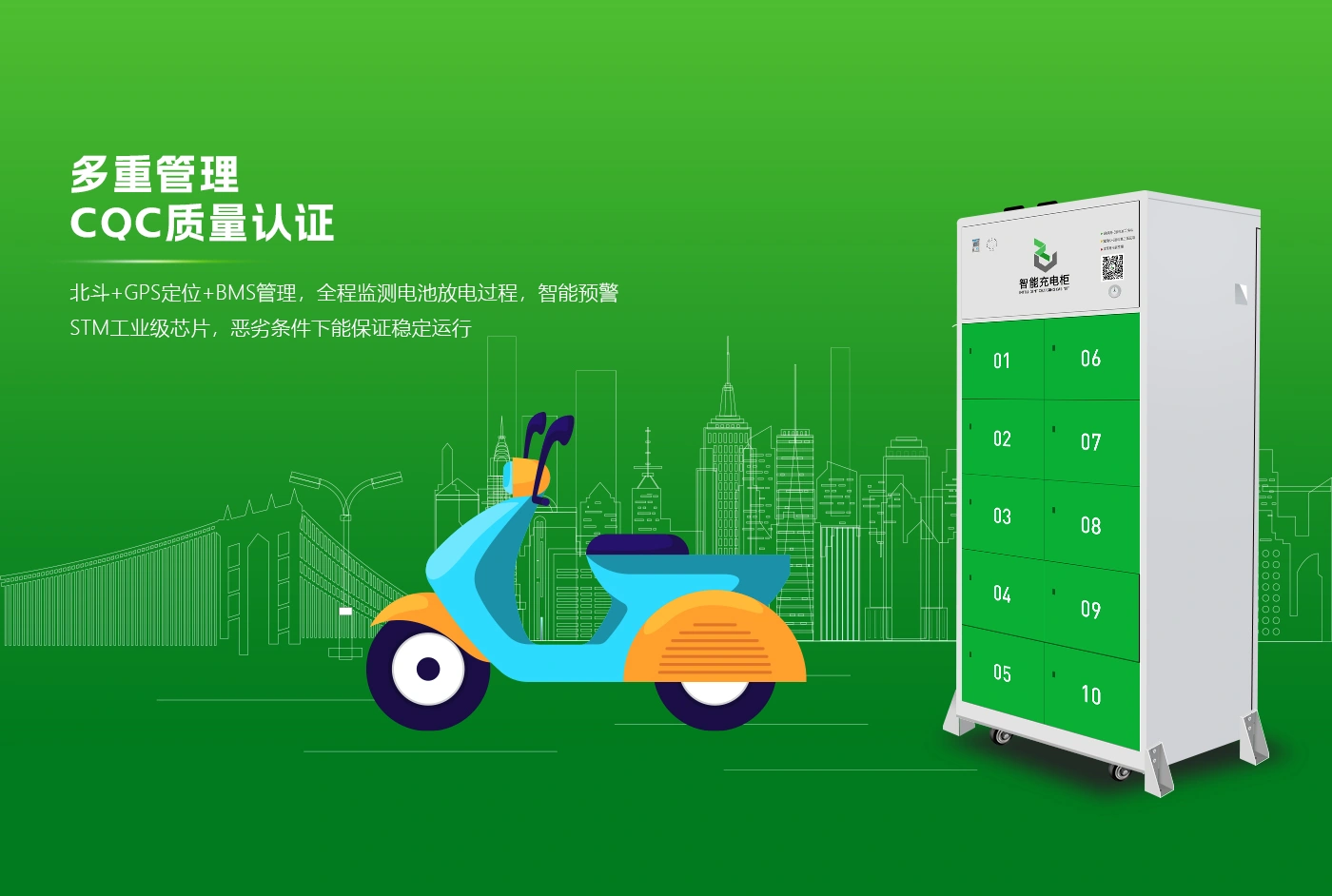 10仓智能换电柜