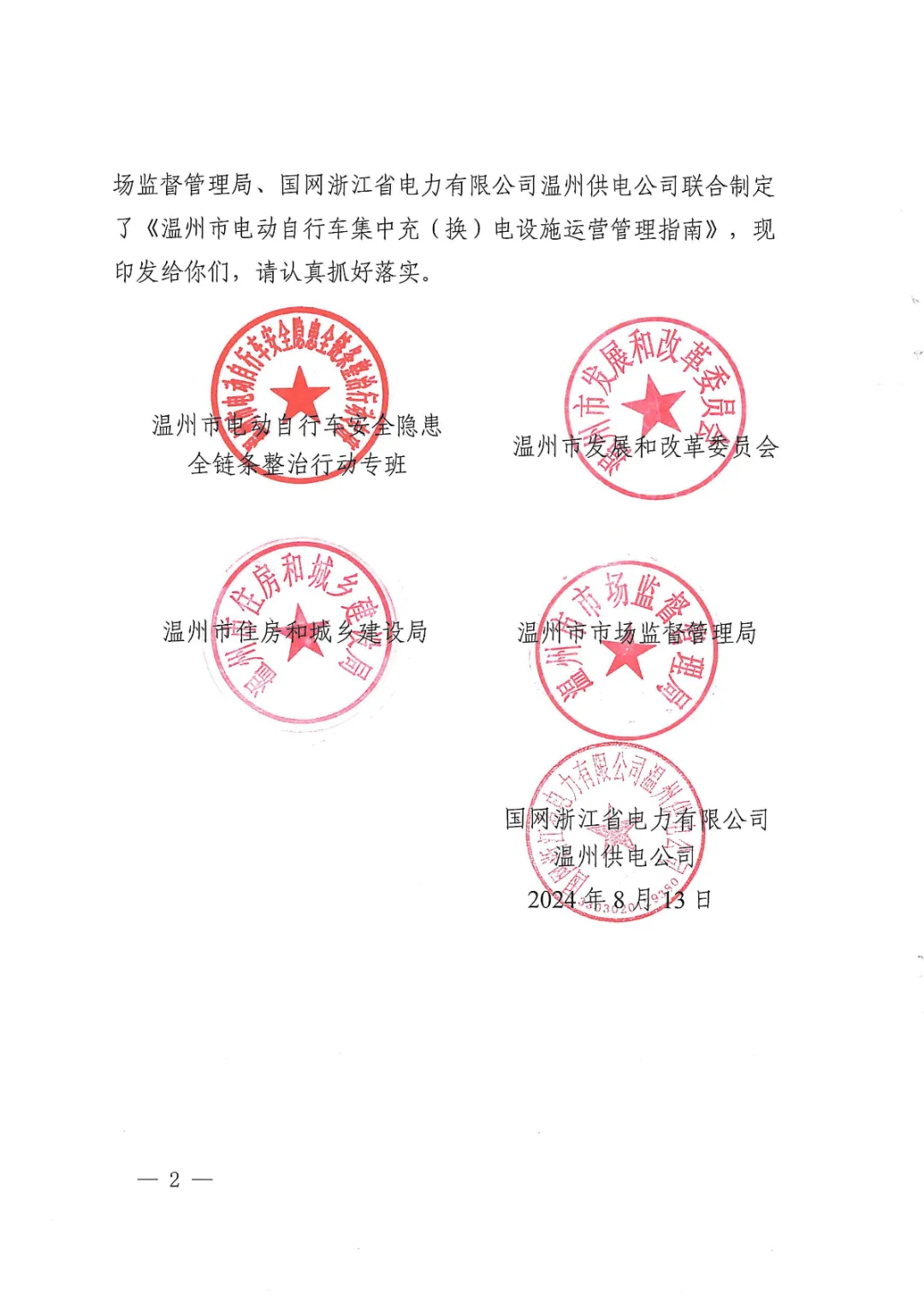 温州市出台《电动自行车集中充（换）电设施运营管理指南》