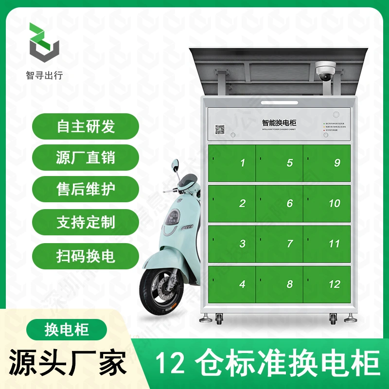 智能换电柜