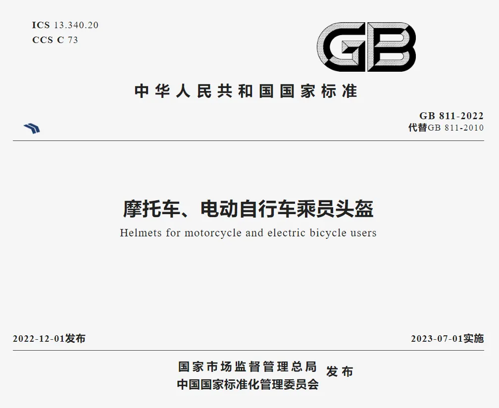 电动自行车新国标