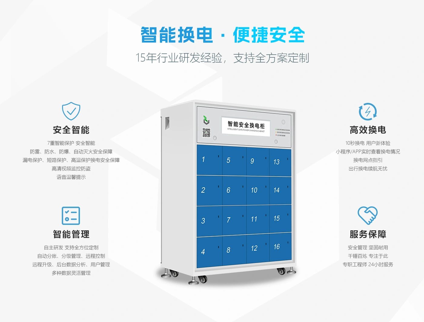 16仓智能换电柜-灯箱款