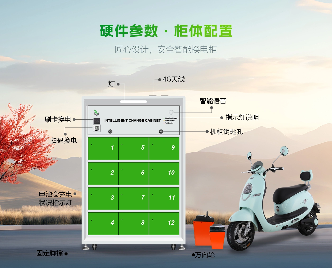 12仓空调换电柜-海外版