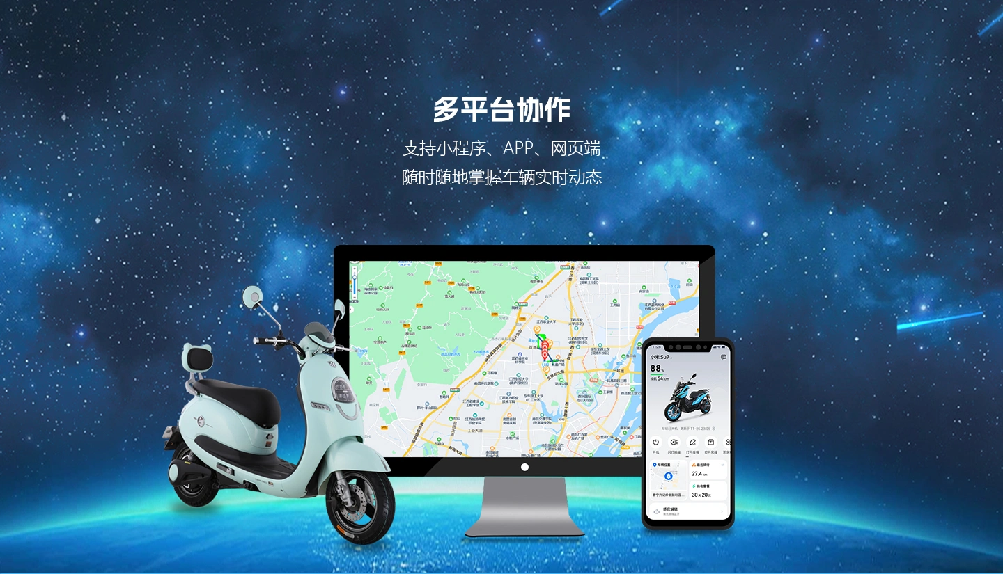 电动车智能中控